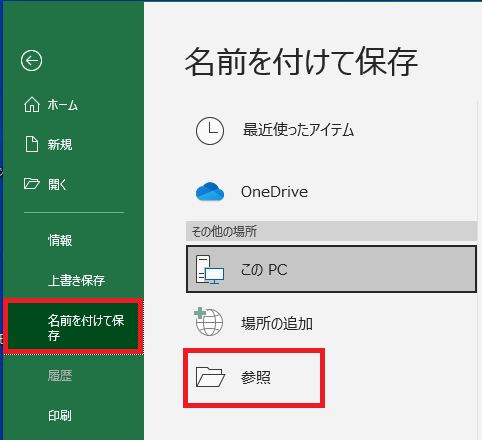 excel 読み取り専用で開く