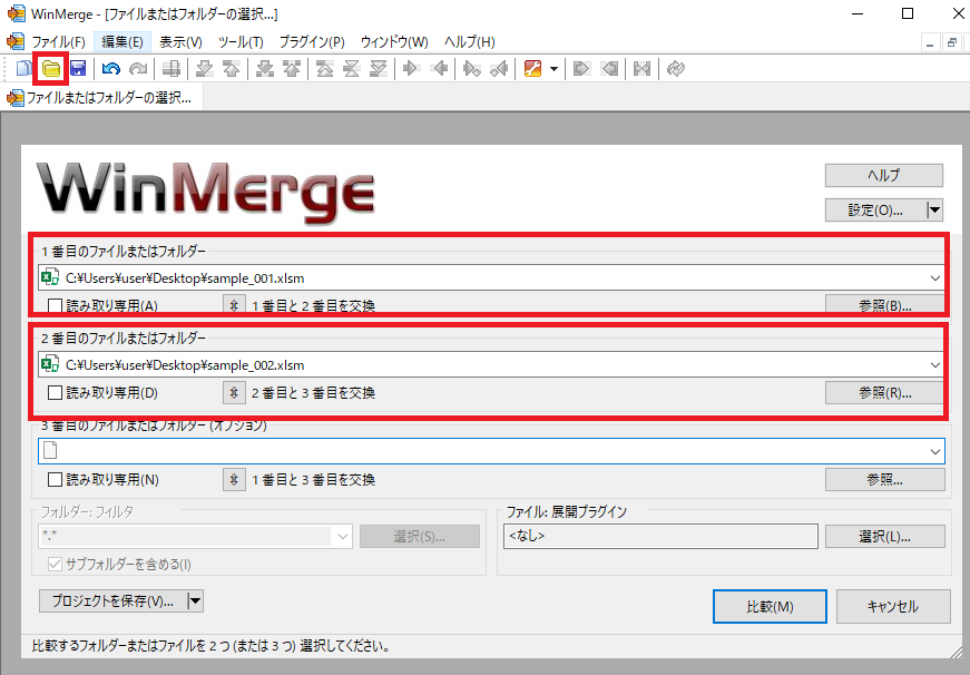 Winmergeでexcelファイル全体 全シートとvbaコード を比較する 現場で使える Excel Vba実践ガイド