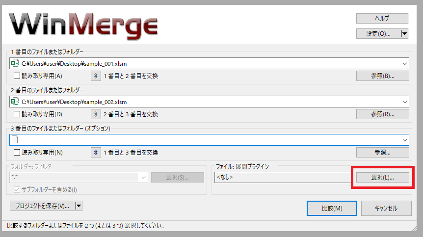 Winmergeでexcelファイル全体 全シートとvbaコード を比較する 現場で使える Excel Vba実践ガイド