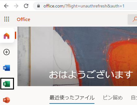 無料でオンライン版のoffice365のexcelを使用する 現場で使える Excel Vba実践ガイド