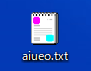 デスクトップ配下にあるファイル「aiueo.txt」