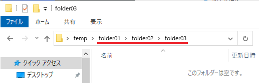 (階層的な)フォルダ「folder01\folder02\folder03」を作成