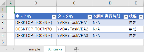 VBAでタスクスケジューラの「VBAフォルダ」配下のタスク(3つ)を取得