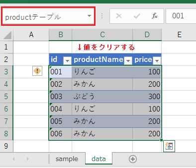 テーブル化された表「productテーブル」。列「productName」には値あり。