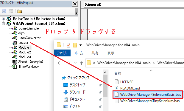 「WebDriverManager4SeleniumBasic.bas」をVBEにドロップ & ドラッグ